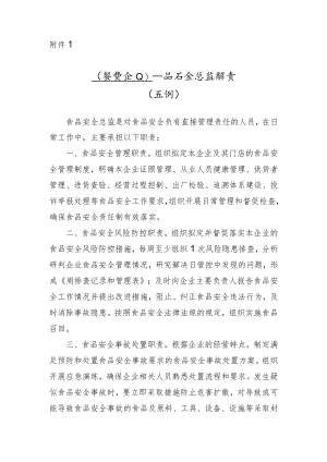 食品安全总监职责（示例）.docx