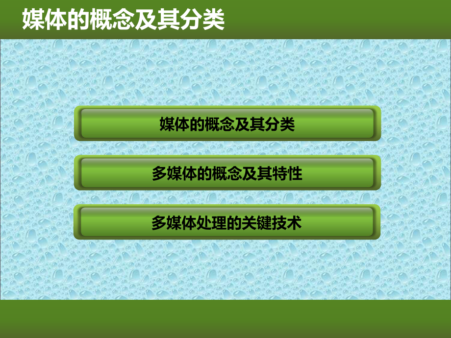 多媒体信息技术.ppt_第3页