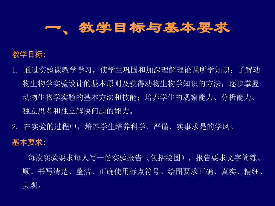 基础生物学实验.ppt_第3页