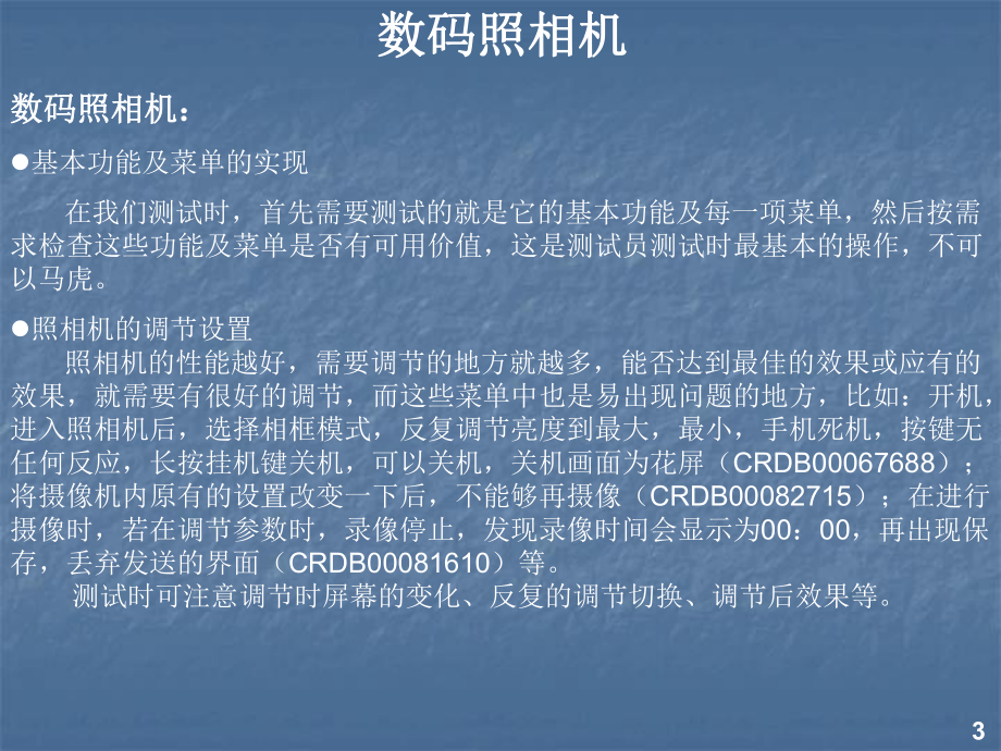 多媒体测试经验交流.ppt_第3页