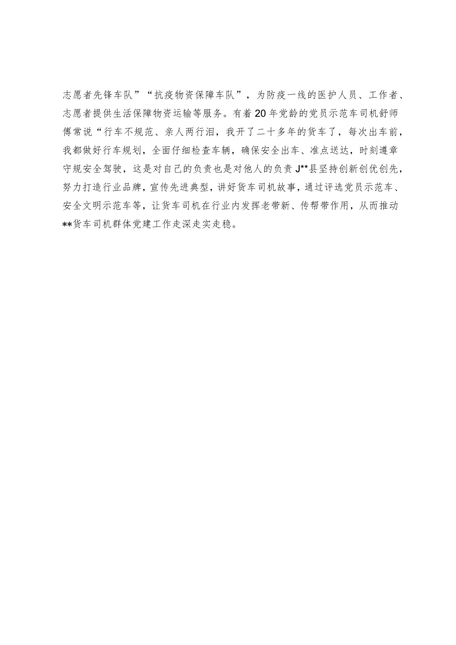 新业态新就业群体党建经验材料.docx_第2页