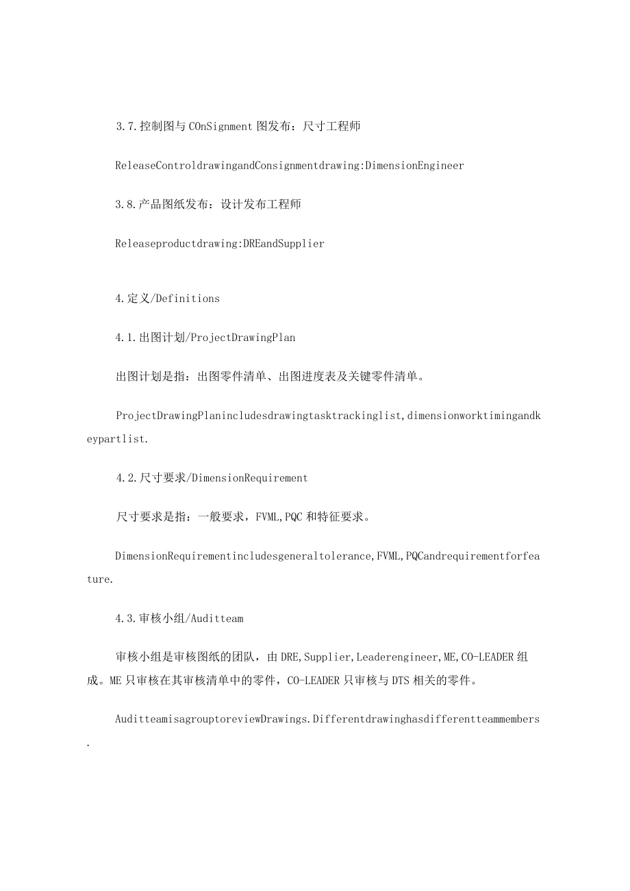 GD&T 工程图纸发布流程.docx_第3页