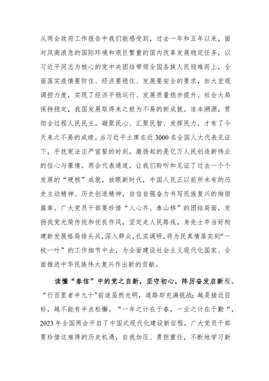 【共3篇】领悟学习在2023年全国两会上系列重要讲话精神心得感想.docx_第2页