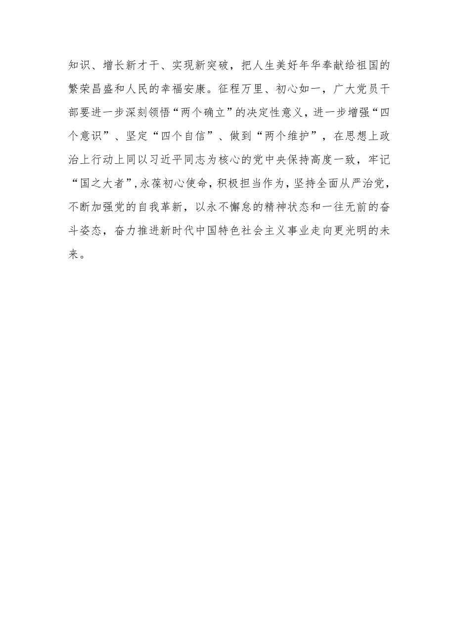 【共3篇】领悟学习在2023年全国两会上系列重要讲话精神心得感想.docx_第3页