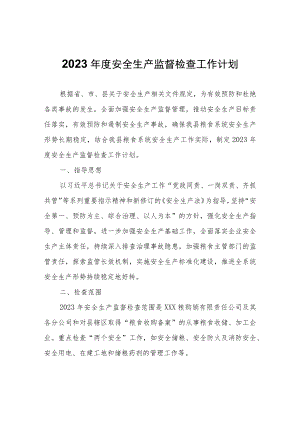 2023年度安全生产监督检查工作计划.docx