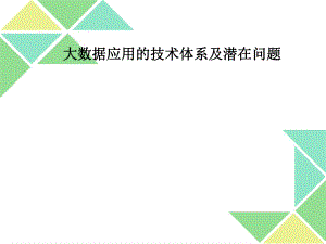大数据分析技术.ppt