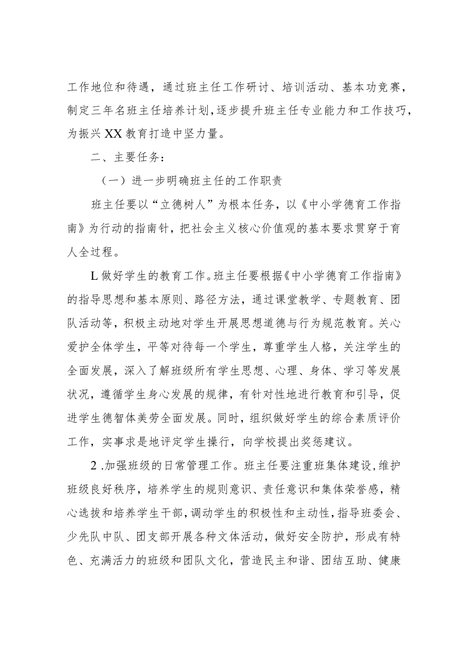 XX区中小学班主任队伍建设实施方案.docx_第2页