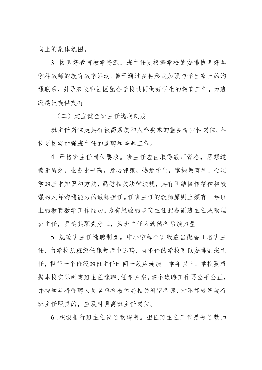 XX区中小学班主任队伍建设实施方案.docx_第3页