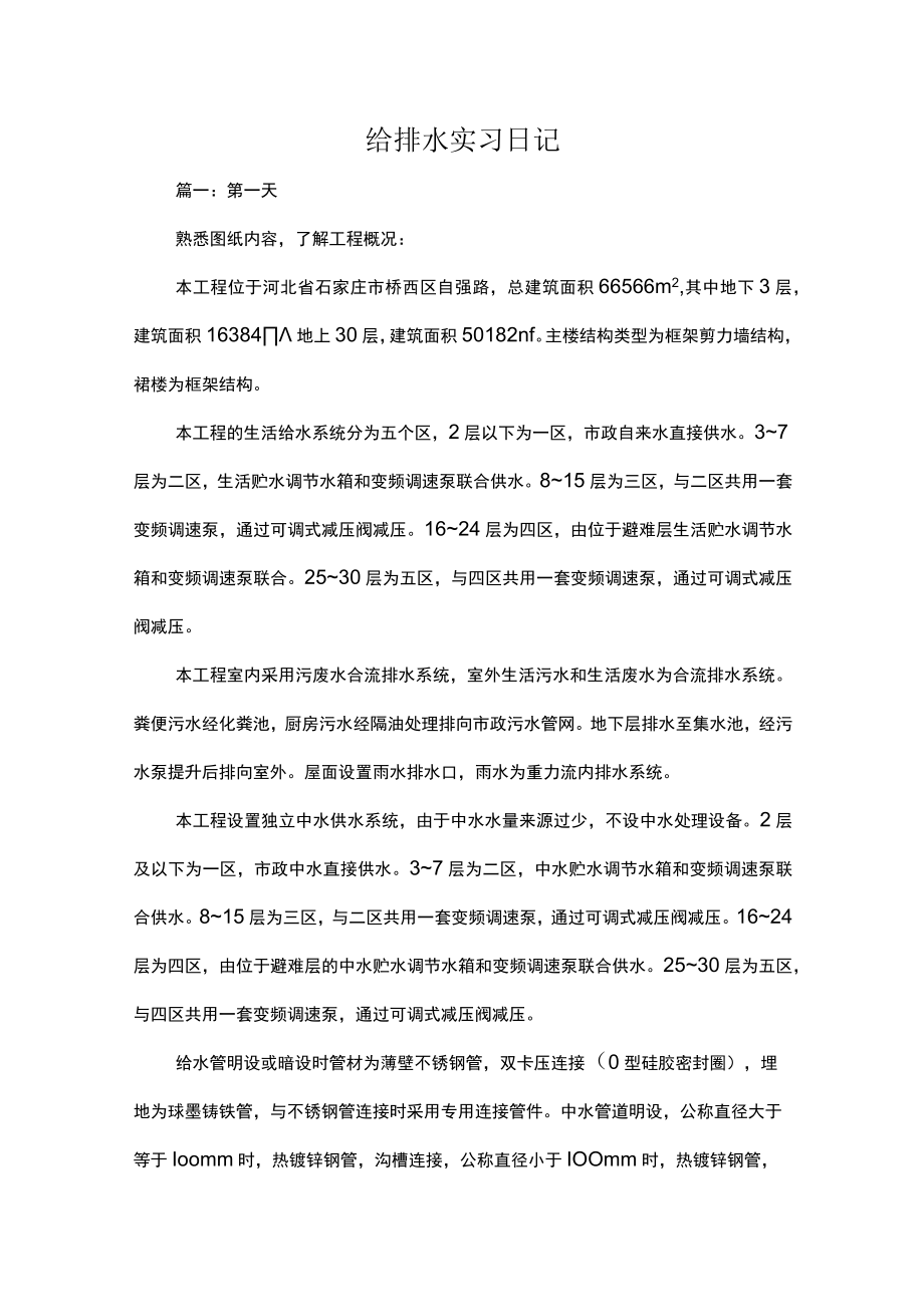给排水实习日志.docx_第1页