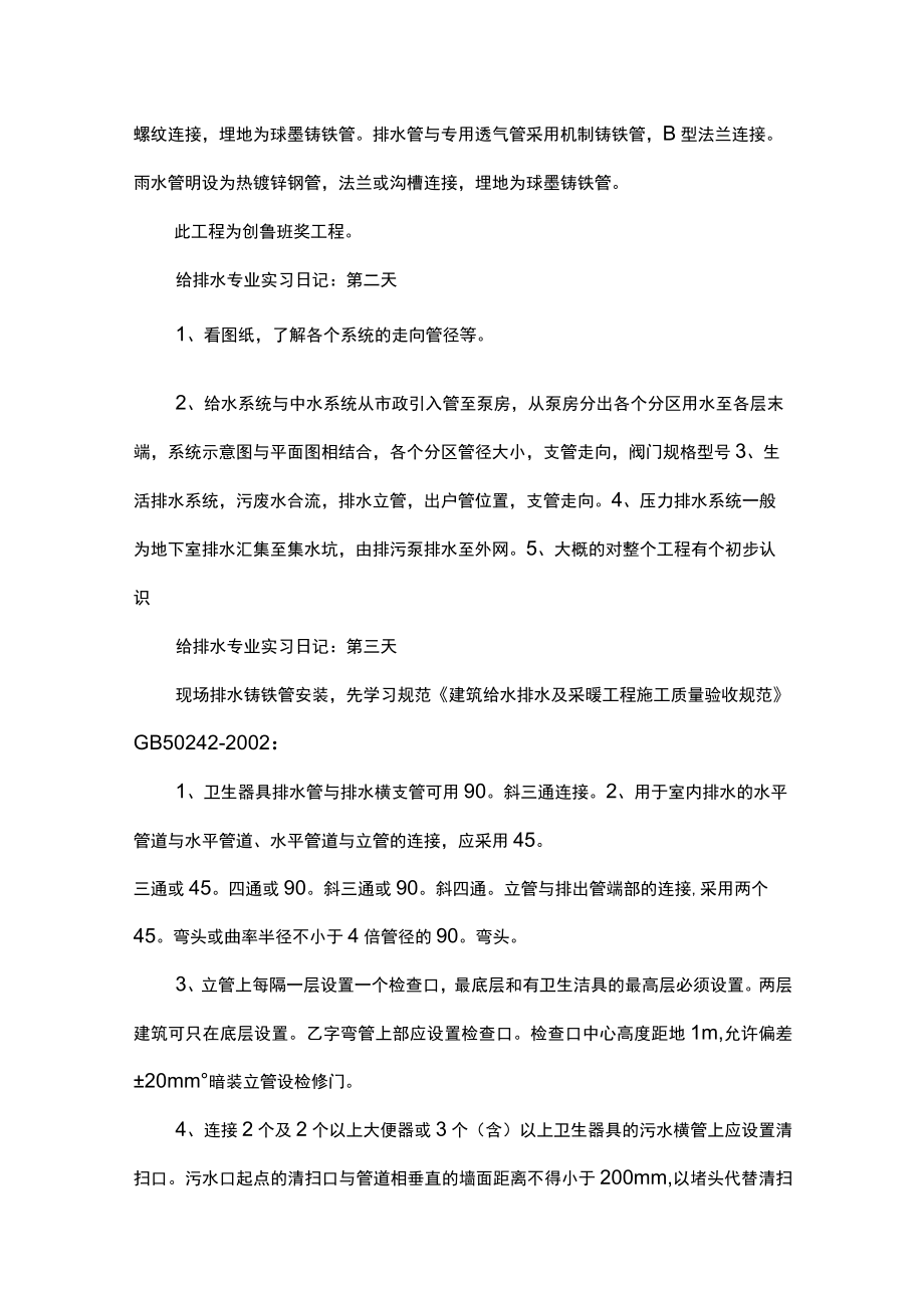 给排水实习日志.docx_第2页