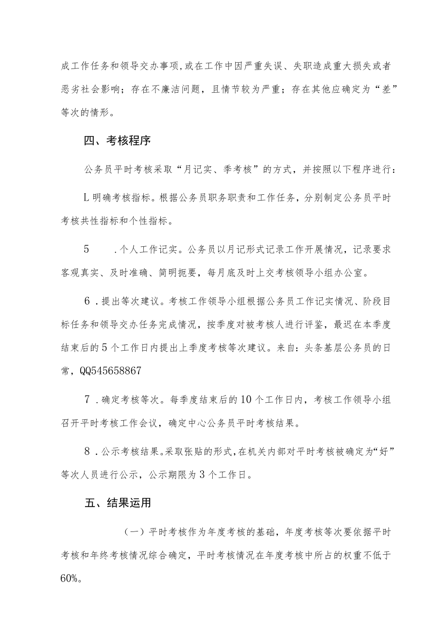 平时考核实施方案（含考核指标表格）x.docx_第3页