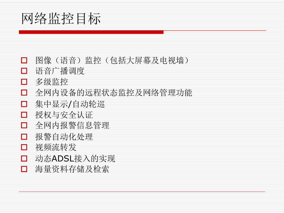 城市监控系统介绍.ppt_第3页