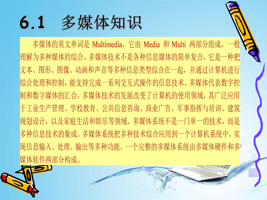 多媒体软件应用.ppt_第3页