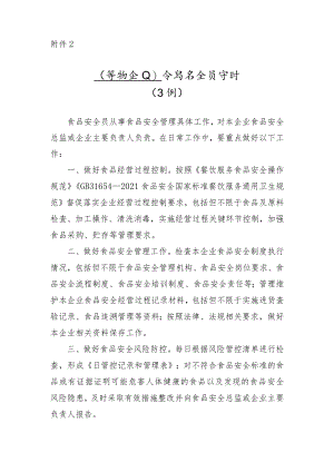 食品安全员守则（示例）.docx