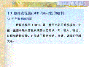 如何画数据流程图..ppt