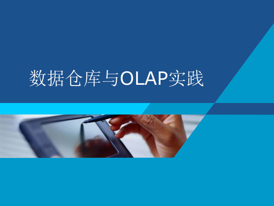 多维数据分析方法.ppt_第1页