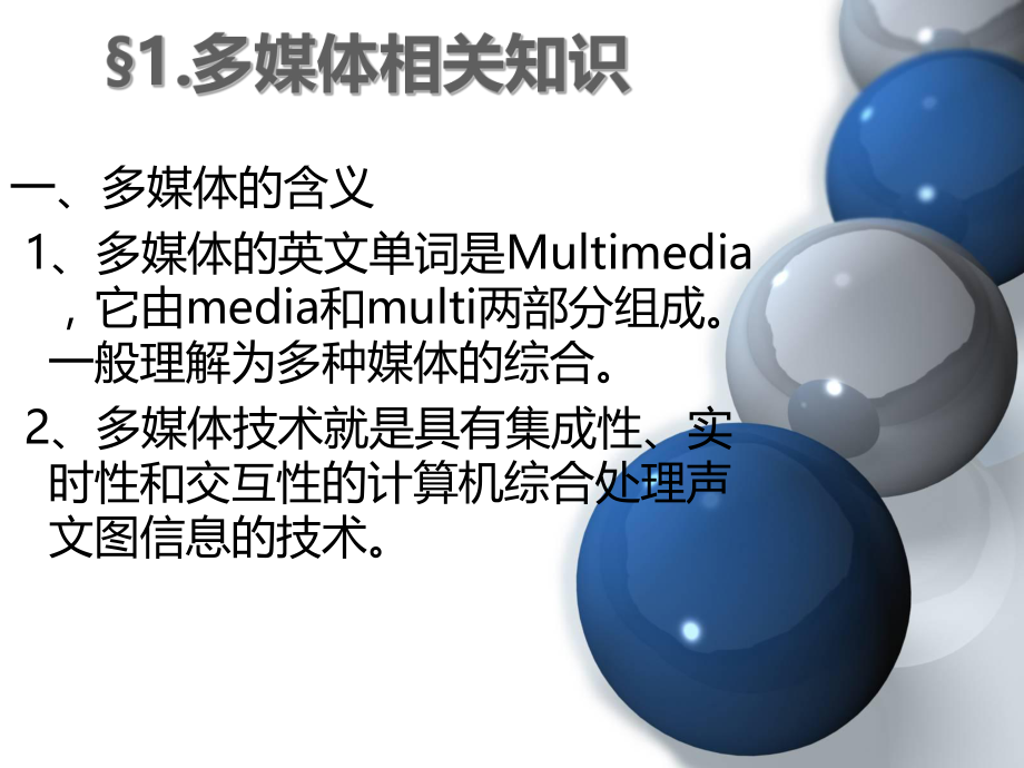 多媒体与美术教学.ppt_第3页