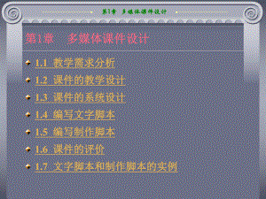 多媒体课件设计.ppt