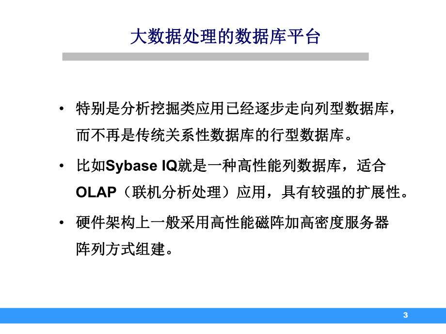 大数据和硬件.ppt_第3页