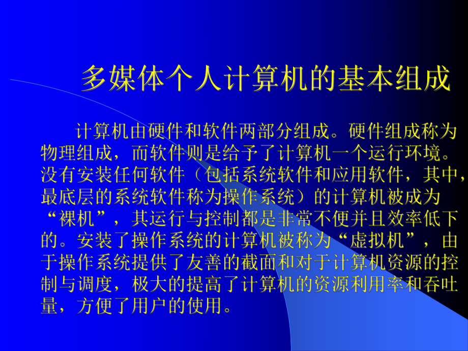 多媒体计算机组成.ppt_第1页