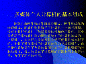 多媒体计算机组成.ppt