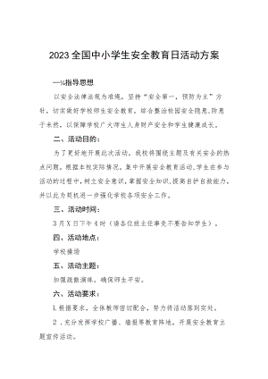 中心小学2023年全国安全教育日活动方案七篇.docx