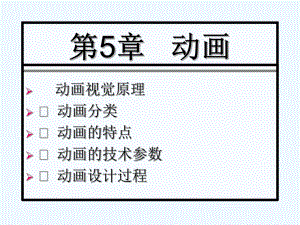 多媒体动画制作.ppt