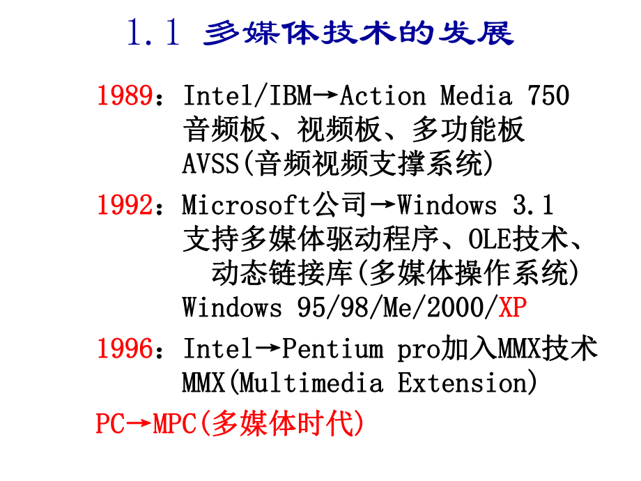 多媒体技术与应用.ppt_第3页