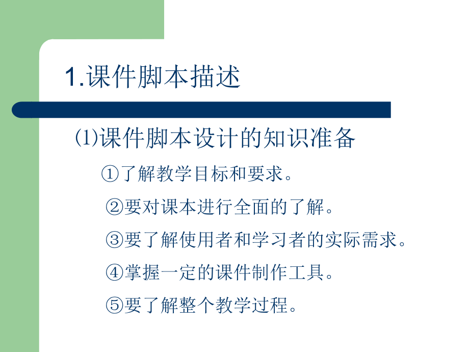 多媒体课件的脚本设计.ppt_第3页