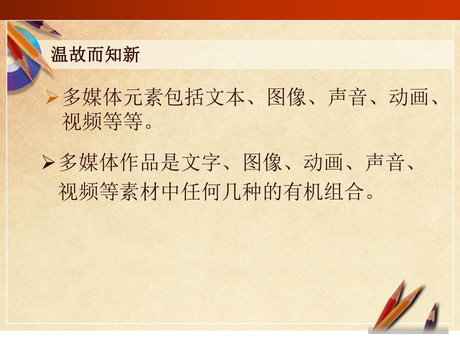 多媒体作品的制作.ppt_第2页