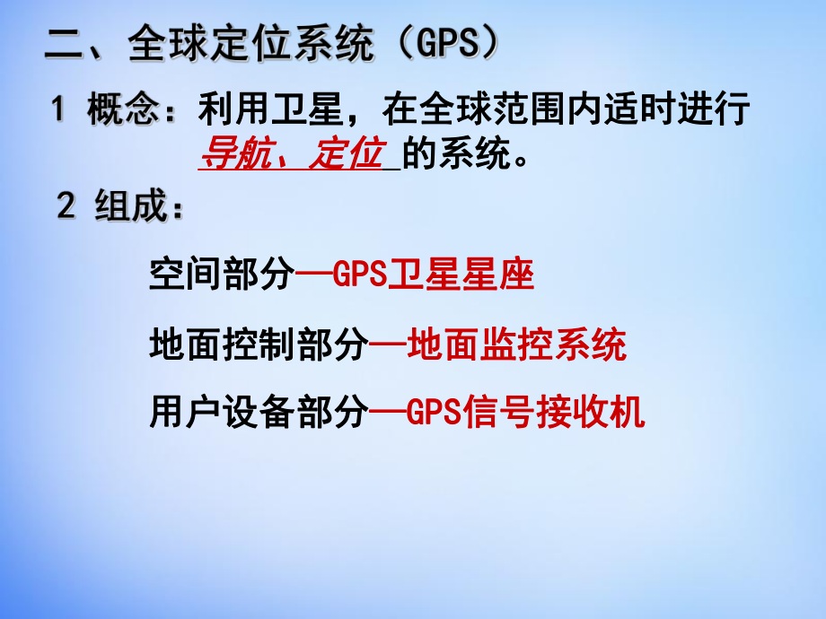 地理信息技术的应用.ppt_第2页