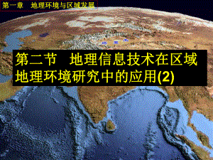 地理信息技术的应用.ppt