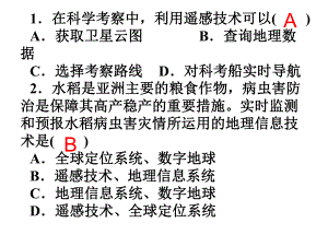 地理信息技术应用习题.ppt
