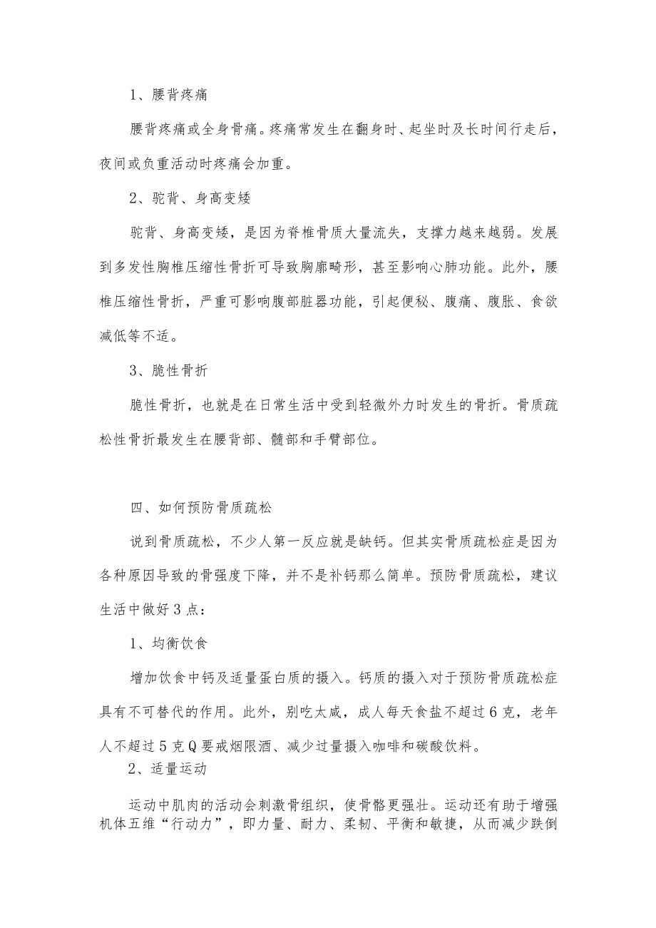 关于骨质疏松介绍与预防措施.docx_第2页