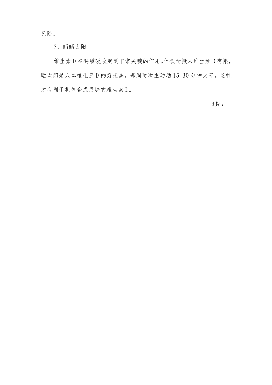 关于骨质疏松介绍与预防措施.docx_第3页