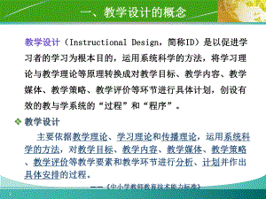 多媒体学习认知理论及媒体呈现原则讲解.ppt