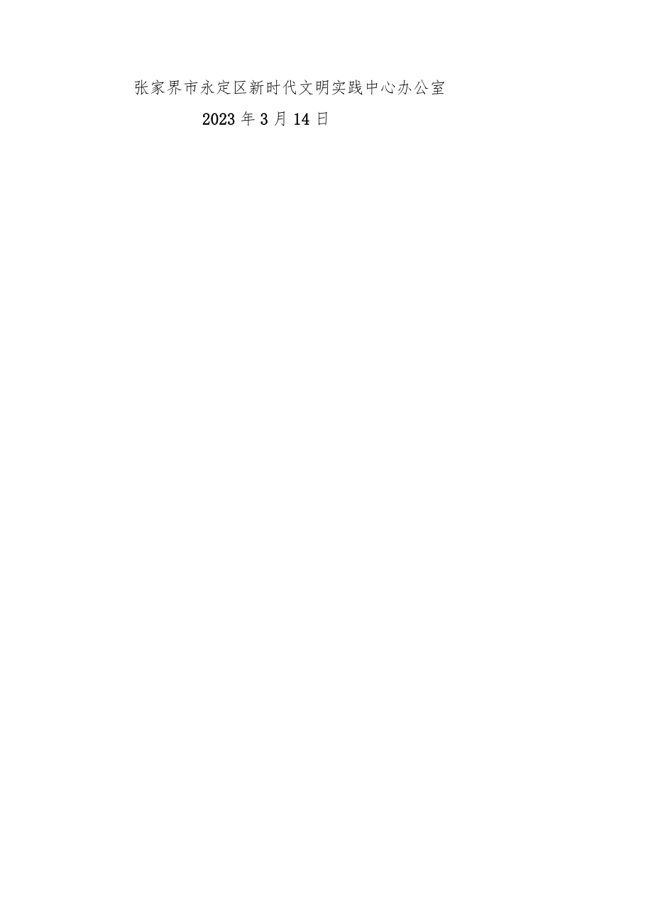 “创建全国文明城市+共建和谐美丽家园”倡议书.docx_第3页