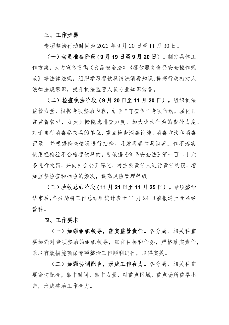 XX县餐饮服务环节餐饮具洗消专项整治工作方案.docx_第3页