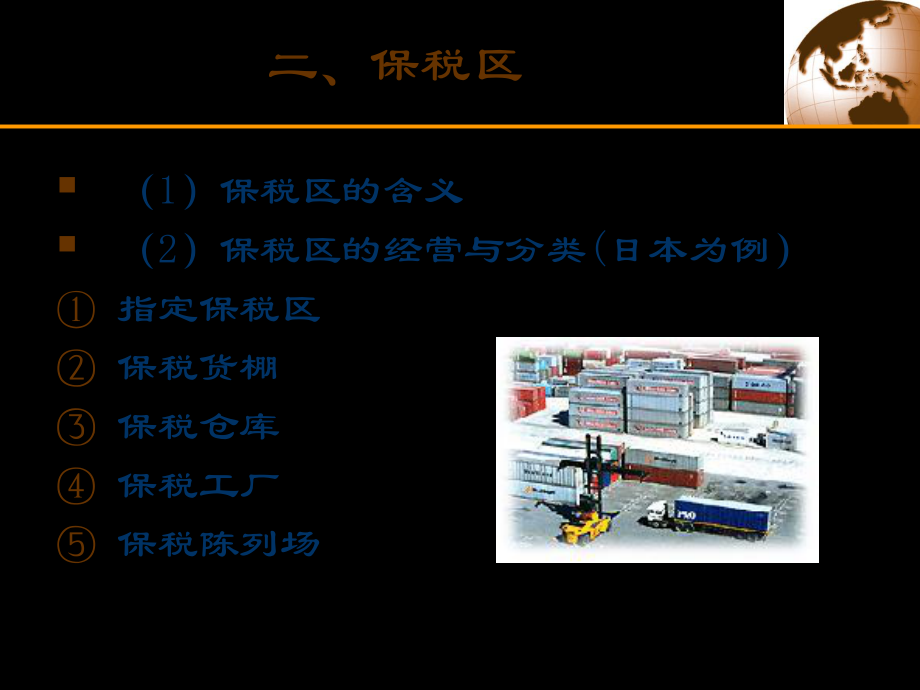 国际贸易：经济特区.ppt_第2页