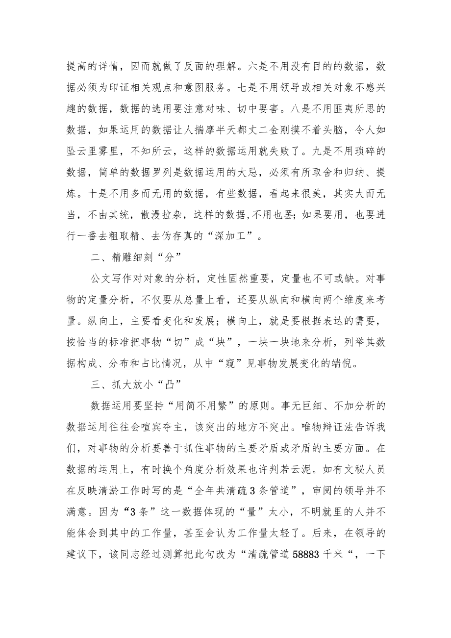 公文写作中列数字的十大方法.docx_第2页
