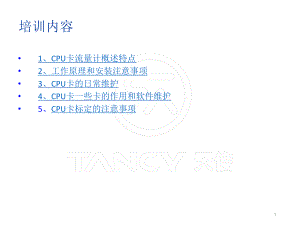 天信培训资料.ppt