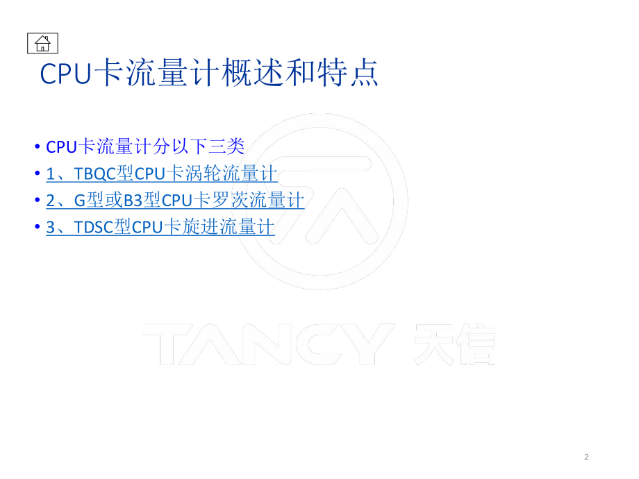 天信培训资料.ppt_第2页