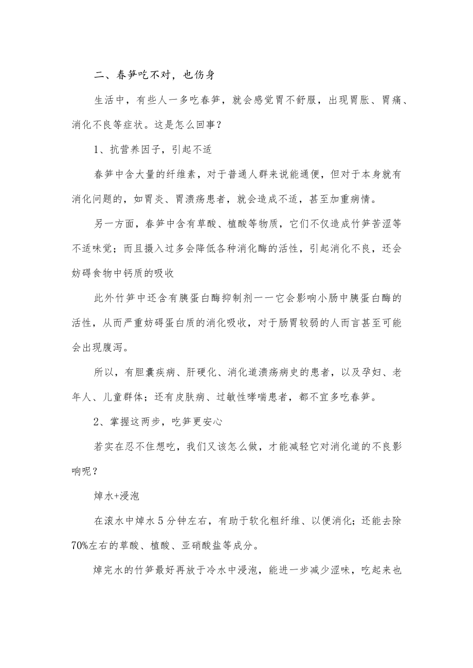 关于八大山珍之一春笋的食用介绍.docx_第2页