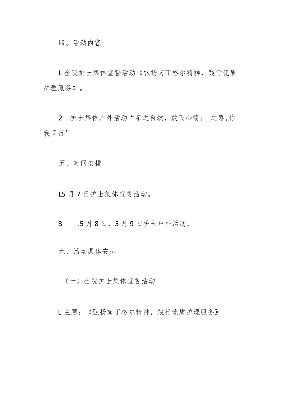（8篇）最新护士节策划方案参考模板.docx_第2页