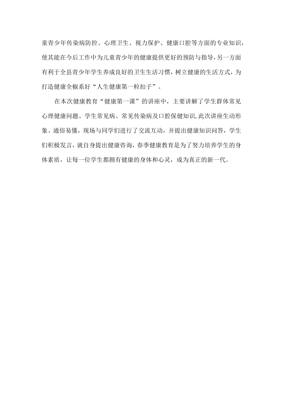 卫生院春季开学健康第一课活动总结.docx_第2页