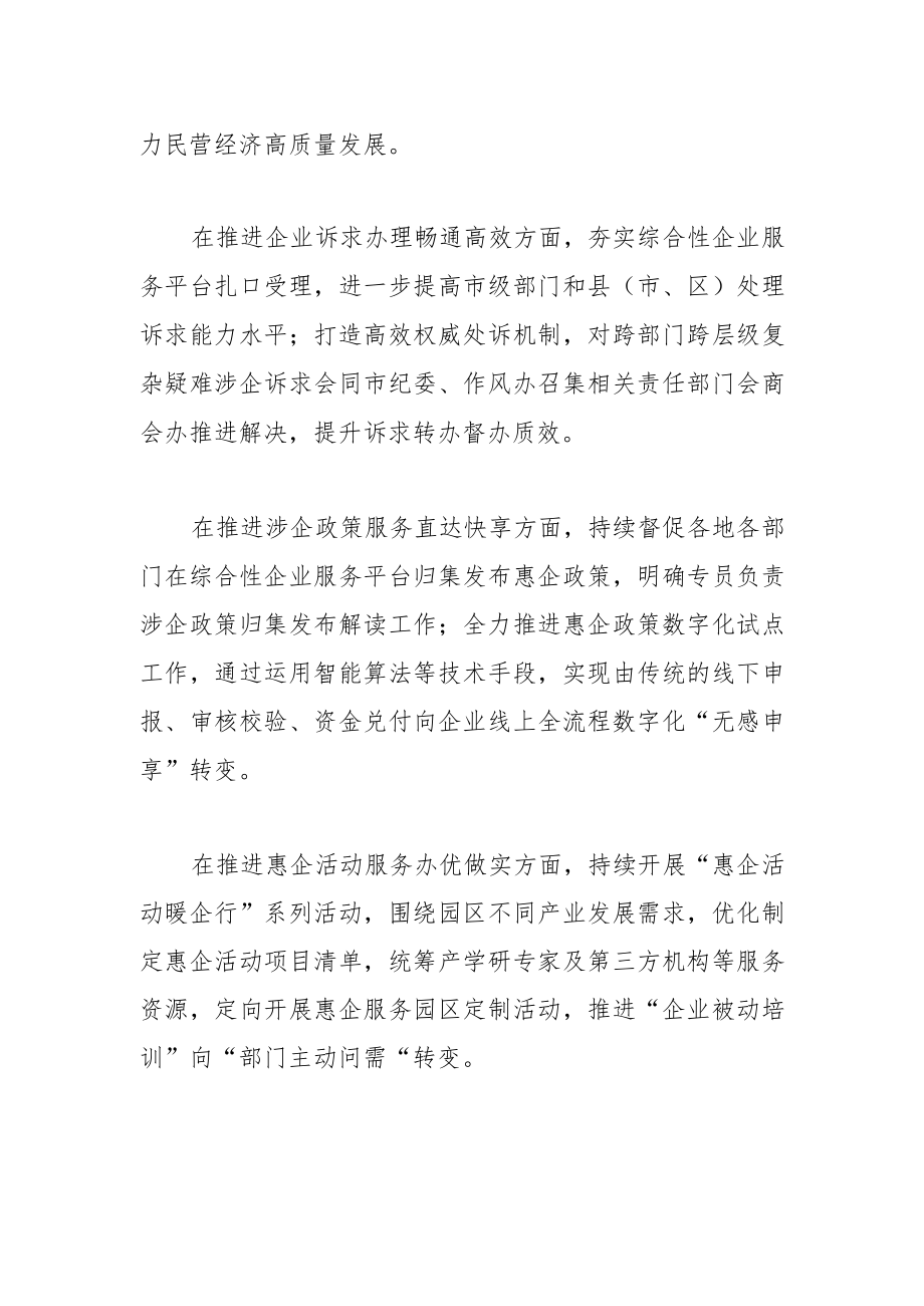 【实现民营经济健康发展高质量发展中心组研讨发言】在助企发展上下真功出实招.docx_第2页