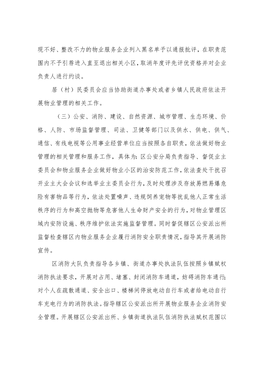 XX区住宅小区物业管理暂行办法.docx_第3页