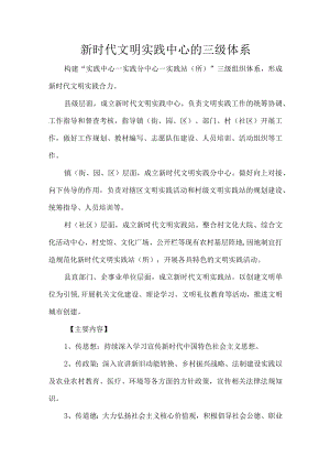 新时代文明实践中心的三级体系.docx