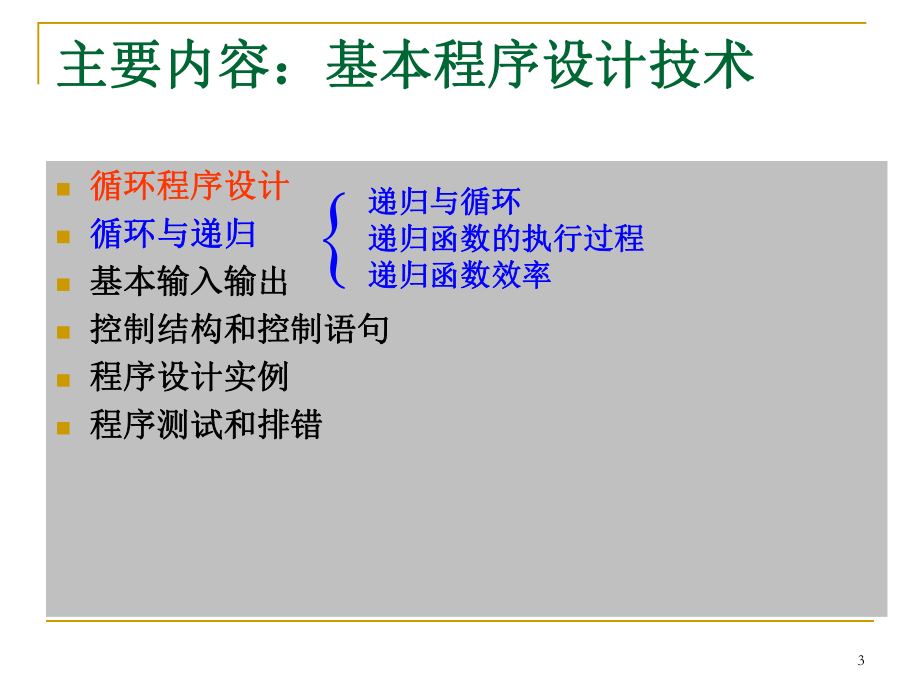 基本程序设计技术.ppt_第3页