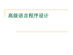 基本程序设计技术.ppt